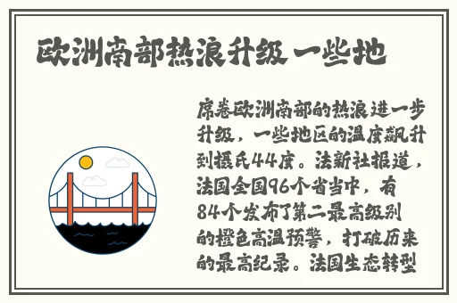 欧洲的姓交大比赛